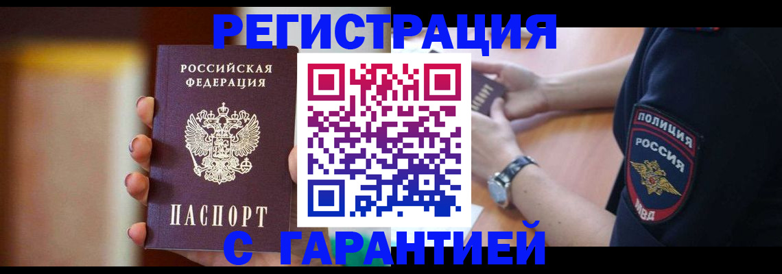 прописка в квартире в Звенигороде