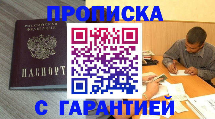 прописка поиск в Звенигороде